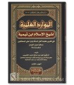 Scientific resources used by Ibn Taymiyyah in rebuttal - 3 volumes