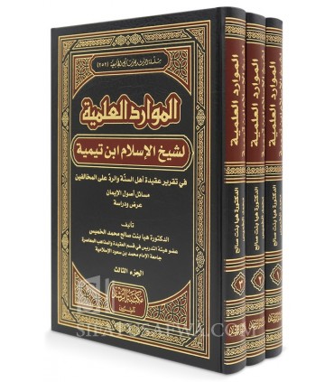 Scientific resources used by Ibn Taymiyyah in rebuttal  الموارد العلمية لشيخ الإسلام ابن تيمية في تقرير عقيدة أهل السنة