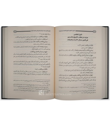 Scientific resources used by Ibn Taymiyyah in rebuttal  الموارد العلمية لشيخ الإسلام ابن تيمية في تقرير عقيدة أهل السنة