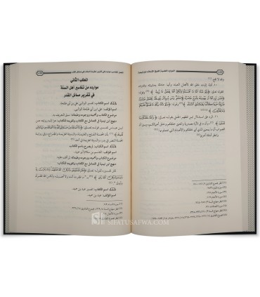 Scientific resources used by Ibn Taymiyyah in rebuttal  الموارد العلمية لشيخ الإسلام ابن تيمية في تقرير عقيدة أهل السنة