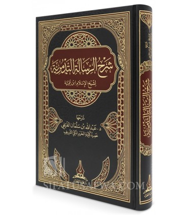 Charh Risalah at-Tadmouriyah - Cheikh Abdallah Al-Fifi - شرح الرسالة التدمرية - الشيخ عبد الله الفيفي