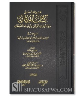 Ta'liqat 'ala Kitab al-Furqan (ibn Taymiyyah) - Shaykh Al-Fawzan - تعليقات على كتاب الفرقان لابن تيمية ـ الشيخ الفوزان