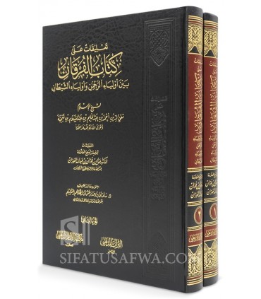 Ta'liqat 'ala Kitab al-Furqan (ibn Taymiyyah) - Shaykh Al-Fawzan - تعليقات على كتاب الفرقان لابن تيمية ـ الشيخ الفوزان