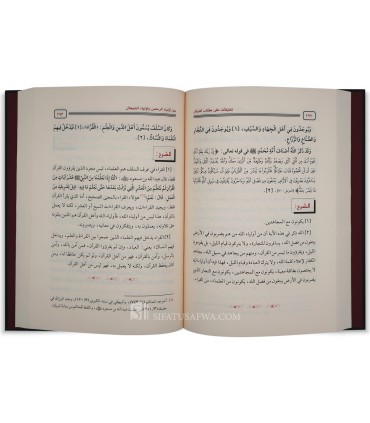 Ta'liqat 'ala Kitab al-Furqan (ibn Taymiyyah) - Shaykh Al-Fawzan - تعليقات على كتاب الفرقان لابن تيمية ـ الشيخ الفوزان