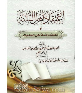 I'tiqad Ahl as-Sunnah / Aimmah al-Hadith - Abi Bakr al-Isma'ili (371H)  اعتقاد أئمة أهل الحديث ـ الإمام أبو بكر الإسماعيلي