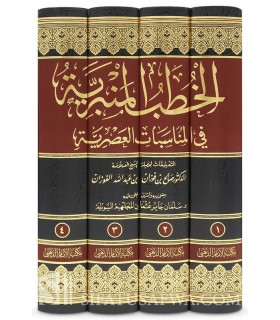 Al-Khutab al-Munirah fi Munasabat al-'Asriyah - Sheikh al-Fawzan - الخطب المنبرية في المناسبات العصرية للشيخ صالح الفوزان