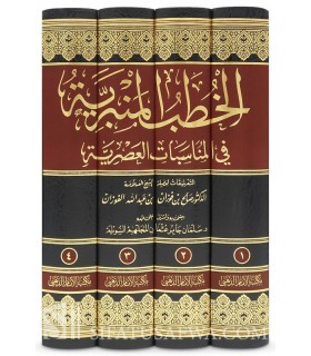 Al-Khutab al-Munirah fi Munasabat al-'Asriyah - Sheikh al-Fawzan - الخطب المنبرية في المناسبات العصرية للشيخ صالح الفوزان