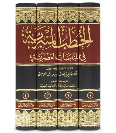 Al-Khutab al-Munirah fi Munasabat al-'Asriyah - Sheikh al-Fawzan - الخطب المنبرية في المناسبات العصرية للشيخ صالح الفوزان
