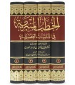 Al-Khutab al-Munirah fi Munasabat al-'Asriyah - Sheikh al-Fawzan