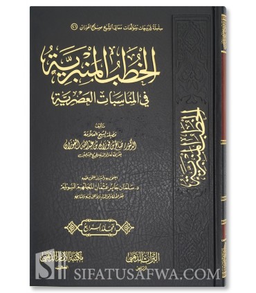 Al-Khutab al-Munirah fi Munasabat al-'Asriyah - Sheikh al-Fawzan - الخطب المنبرية في المناسبات العصرية للشيخ صالح الفوزان