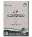 Al-Muyassar fi 'Ilm Rasm al-Mushaf wa Dabtihi