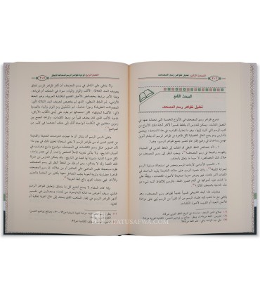 Manual on the Science of Scripture and the Preservation of the Qur'an - الميسر في علم رسم المصحف وضبطه - أ.د. غانم قدوري الحمد