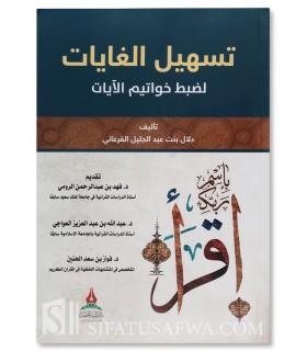 Objectives for the Endings of Verses - Dalal bint Abdul Jalil Al-Qur'ani - تسهيل الغايات لضبط خواتيم الآيات - دلال القرعاني