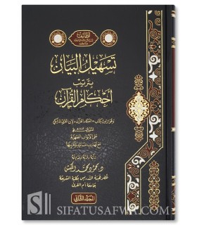 Tashil al-Bayan bi Tartib Ahkam al-Qur'an li Ibn 'Arabi - تسهيل البيان بترتيب أحكام القرآن لابن العربي - محمود الكبش