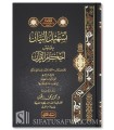 Tashil al-Bayan bi Tartib Ahkam al-Qur'an li Ibn 'Arabi (2 volumes)