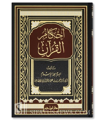 Ahkam al-Qur'an - Ahmad ibn Ali Al-Razi Al-Jassas (Hanafi) - أحكام القرآن - الإمام أحمد بن علي الرازي الجصاص