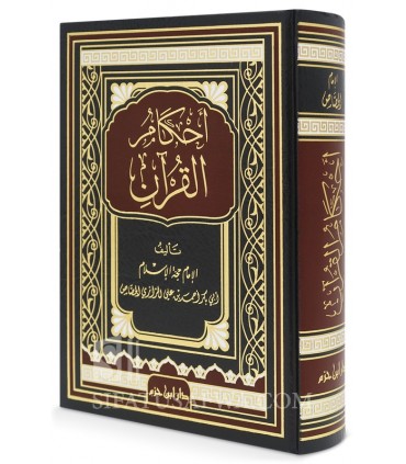 Ahkam al-Qur'an - Ahmad ibn Ali Al-Razi Al-Jassas (Hanafi) - أحكام القرآن - الإمام أحمد بن علي الرازي الجصاص