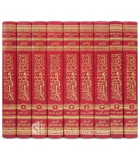 Irshad al-'Aql as-Salim - Tafsir Abi al-Su'ud (Hanafi) - تفسير أبي السعود - إرشاد العقل السليم إلى مزايا الكتاب الكريم