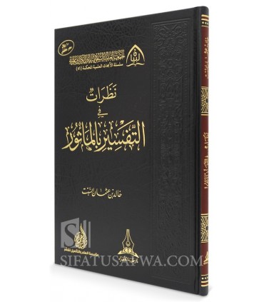 Nadharat fi at-Tafsir bil-Ma-thur - Dr Khalid as-Sabt - نظرات في التفسير بالمأثور - خالد بن عثمان السبت