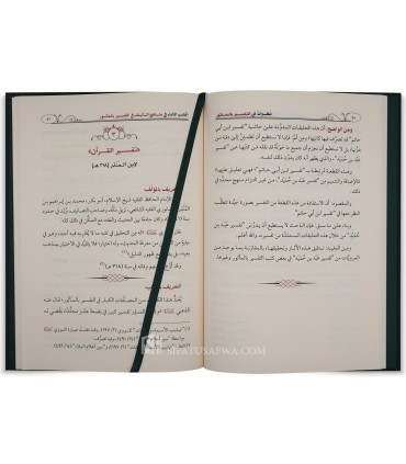 Nadharat fi at-Tafsir bil-Ma-thur - Dr Khalid as-Sabt - نظرات في التفسير بالمأثور - خالد بن عثمان السبت