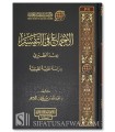 Al-Ijma' fi at-Tafsir 'inda at-Tabari - Markaz at-Tafsir