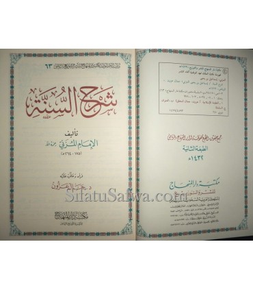 Sharh as-Sunnah by Imam Al-Muzani (264H)  شرح السنة للإمام المزني