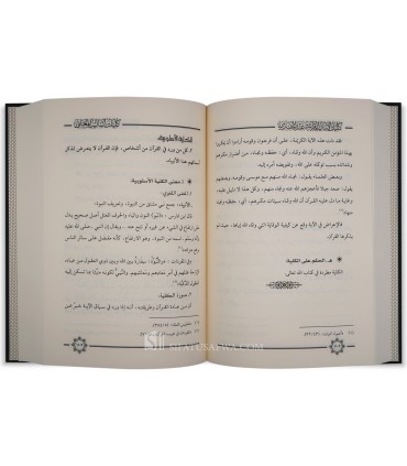 Kuliyyat al-Asalib al-Qur’aniyyah ‘inda al-Mufassirin - كليات الأساليب القرآنية عند المفسرين - إيمان عبد الله العمودي
