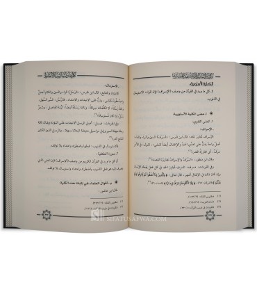 Kuliyyat al-Asalib al-Qur’aniyyah ‘inda al-Mufassirin - كليات الأساليب القرآنية عند المفسرين - إيمان عبد الله العمودي