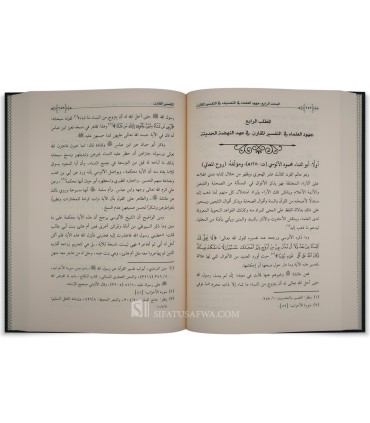 At-Tafsir Al-Muqaran - Mahmud Aqil Ma’ruf Al-‘Ani - التفسير المقارن - محمود عقيل معروف العاني