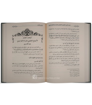 At-Tafsir Al-Muqaran - Mahmud Aqil Ma’ruf Al-‘Ani - التفسير المقارن - محمود عقيل معروف العاني