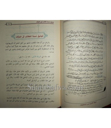 Sharh as-Sunnah by Imam Al-Muzani (264H)  شرح السنة للإمام المزني