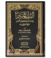 Al-Badr al-Munir: commentaire simple du Matn Khalil de Kamilah Kuwari