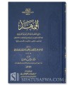 Al-Moumahhad, Charh Mukhtasar al-Muwadanah - Qadi Abdel-Wahhab (422H)