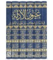 'Uyun Al-Adillah fi Masa-il al-Khilaf bayna Fuqahaa, Ibn Qassar (397H)