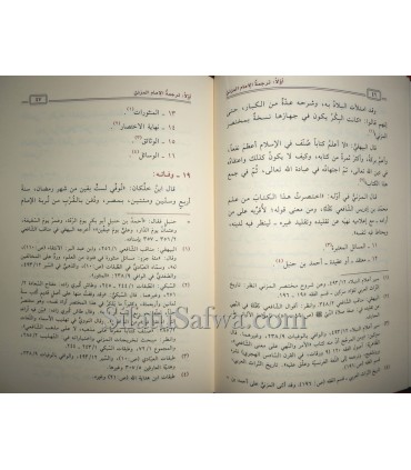 Sharh as-Sunnah by Imam Al-Muzani (264H)  شرح السنة للإمام المزني