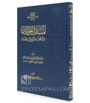 Al-Furu' li Ibn al-Haddad (Al-Masaa-il al-Muwalladat) - Fiqh Shafi'i - المسائل المُوَلَّدات المعروف بفروع ابن الحداد