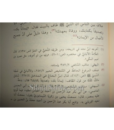 Sharh as-Sunnah by Imam Al-Muzani (264H)  شرح السنة للإمام المزني