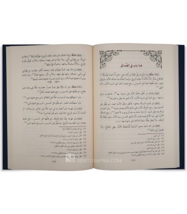 Al-Furu' li Ibn al-Haddad (Al-Masaa-il al-Muwalladat) - Fiqh Shafi'i - المسائل المُوَلَّدات المعروف بفروع ابن الحداد