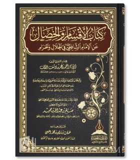 Categories and characteristics of Halal and Haram to Imam Shafi'i - الأقسام والخصال عند الإمام الشافعي في الحلال والحرام