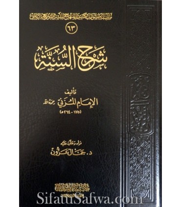 Sharh as-Sunnah by Imam Al-Muzani (264H)  شرح السنة للإمام المزني