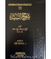 Sharh as-Sunnah by Imam Al-Muzani (264H)
