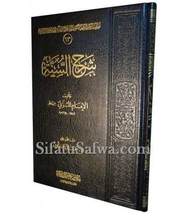 Sharh as-Sunnah by Imam Al-Muzani (264H)  شرح السنة للإمام المزني
