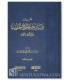 Taqrib Taysir Moustalah al-Hadith - Salim bin Saud Al-Hamidan - تقريب تيسير مصطلح الحديث - سالم بن سعود الحميدان