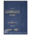 Taqreeb Tayseer Mustalah al-Hadeeth - Salim bin Saud Al-Hamidan