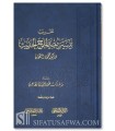 Taqrib Taysir Moustalah al-Hadith (tableaux colorés et questions)