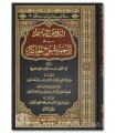 Al-Rawd al-Basim fi Taraajim Shuyukh al-Hakim - Naif Al-Mansuri