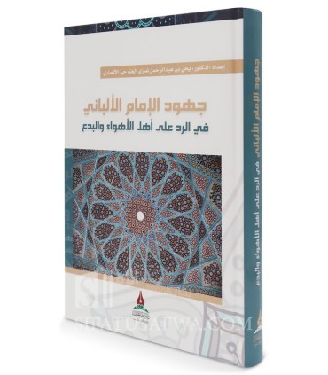 Juhud Imam al-Albani fi Rad 'ala Ahl al-Ahwae wal-Bid'a - جهود الإمام الألباني في الرد على أهل الأهواء والبدع