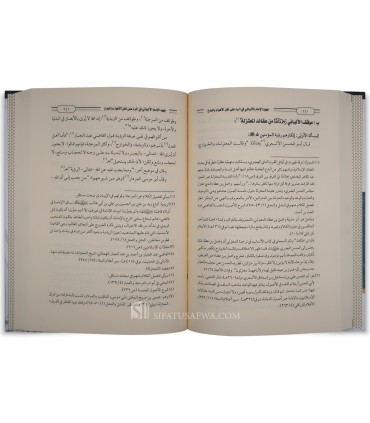 Juhud Imam al-Albani fi Rad 'ala Ahl al-Ahwae wal-Bid'a - جهود الإمام الألباني في الرد على أهل الأهواء والبدع
