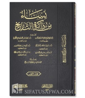 Famous Women in History - Issa Mal Allah Faraj (2 volumes) - النساء من ذاكرة التاريخ - عيسى مال الله فرج