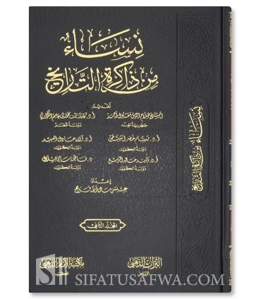 Famous Women in History - Issa Mal Allah Faraj (2 volumes) - النساء من ذاكرة التاريخ - عيسى مال الله فرج